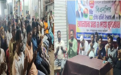 আবদুল্লাহ পুর ইউনিয়নে বিএনপির ৪৮ তম প্রতিষ্ঠাবার্ষিকীতে আলোচনা সভা ও দোয়া