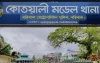 বরিশালে পুলিশ সদস্যের স্ত্রীর ঝুলন্ত মরদেহ উদ্ধার