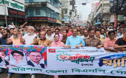 বরিশালে নানা আয়োজনে বিএনপির প্রতিষ্ঠাবার্ষিকী পালিত