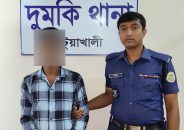 দুমকিতে গাঁজাসহ চা দোকানদার গ্রেফতার