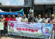 দুমকিতে যুবদলের কমিটি বাতিলের দাবিতে পদবঞ্চিতদের মানববন্ধন