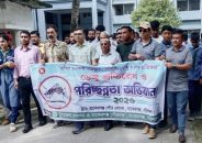 বাকেরগঞ্জে ডেঙ্গু প্রতিরোধ ও পরিচ্ছন্নতা অভিযান অনুষ্ঠিত