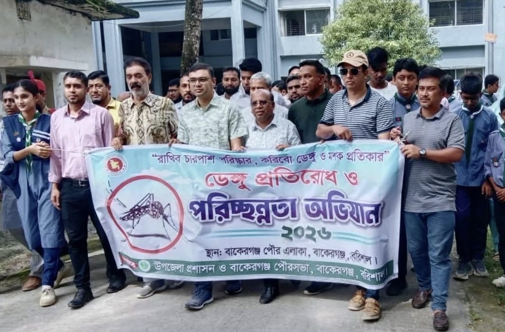 বাকেরগঞ্জে ডেঙ্গু প্রতিরোধ ও পরিচ্ছন্নতা অভিযান অনুষ্ঠিত