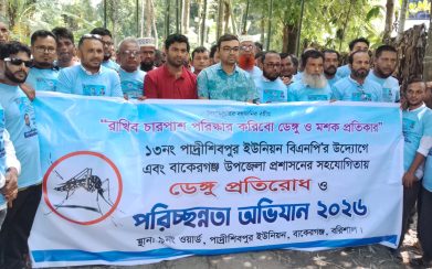 বাকেরগঞ্জের পাদ্রীশিবপুরে ডেঙ্গু প্রতিরোধ ও পরিচ্ছন্নতা অভিযান