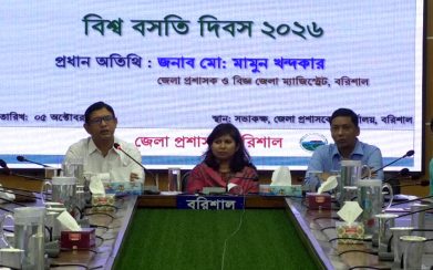 বরিশালে বিশ্ব বসতি দিবস পালিত