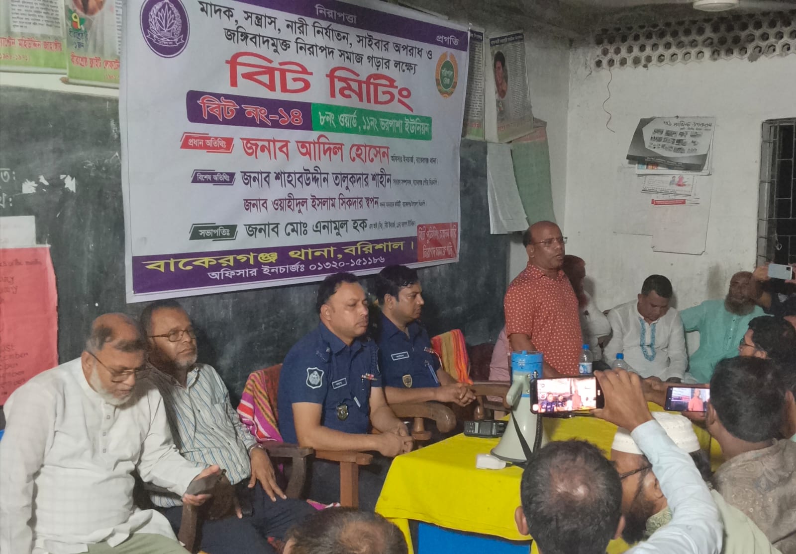 বাকেরগঞ্জে মাদক, সন্ত্রাস, নারী নির্যাতন ও সাইবার অপরাধ প্রতিরোধে বিট মিটিং