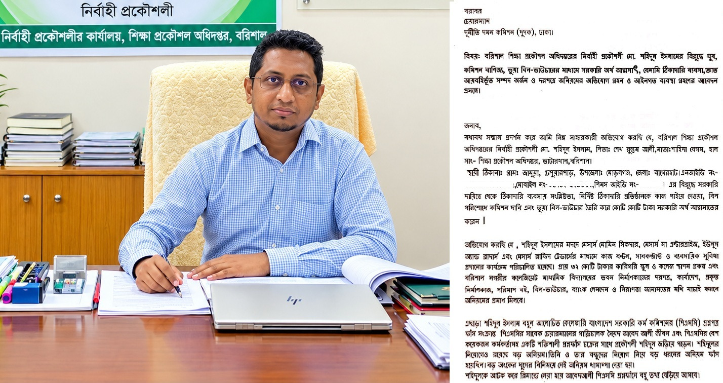 অনিয়ম দুর্নীতিতে জর্জরিত বরিশাল শিক্ষা প্রকৌশলঃ দুদকে অভিযোগ