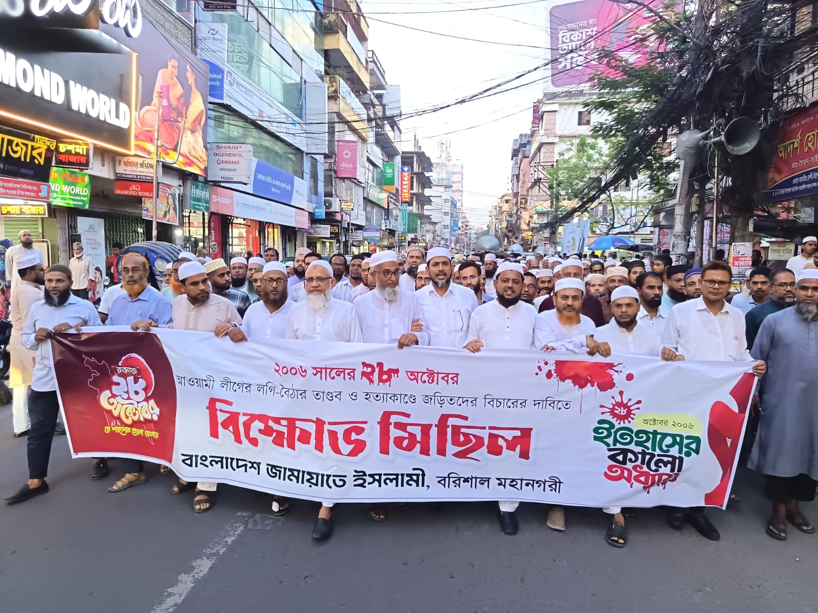 ২৮ অক্টোবরের হত্যাকাণ্ডের বিচার দাবিতে বরিশালে জামায়াতের বিক্ষোভ